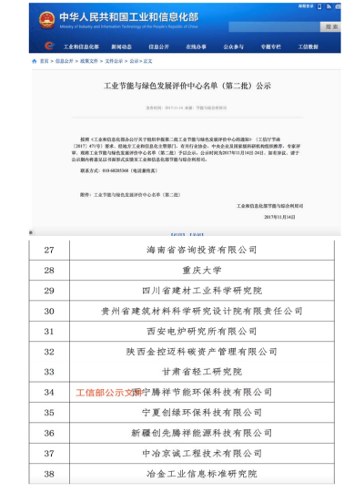 工信部第二批工業節能與綠色發展中心名單